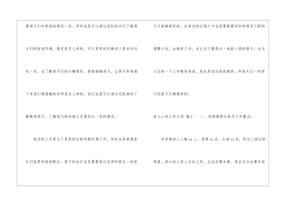 关于幼儿小班工作计划模板集合五篇_第3页