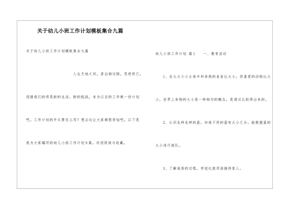 关于幼儿小班工作计划模板集合九篇_第1页