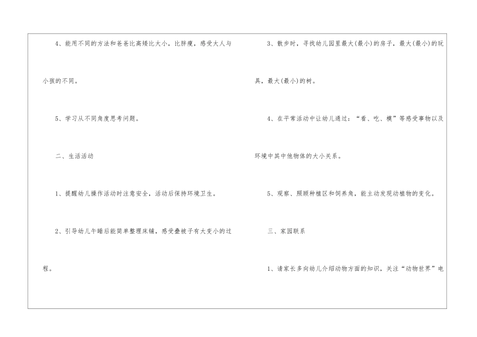 关于幼儿小班工作计划模板集合九篇_第2页