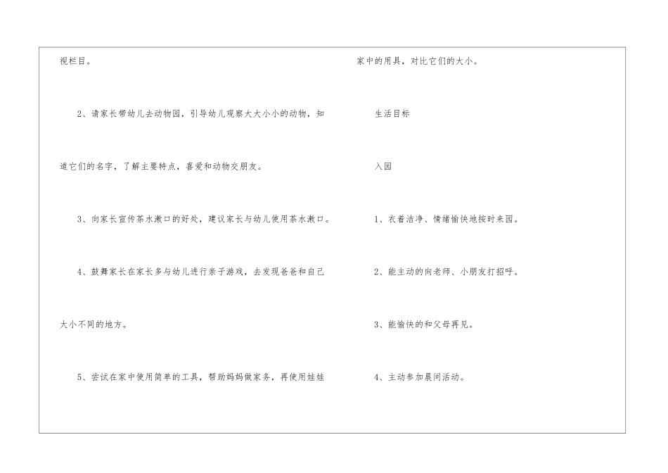 关于幼儿小班工作计划模板集合九篇_第3页