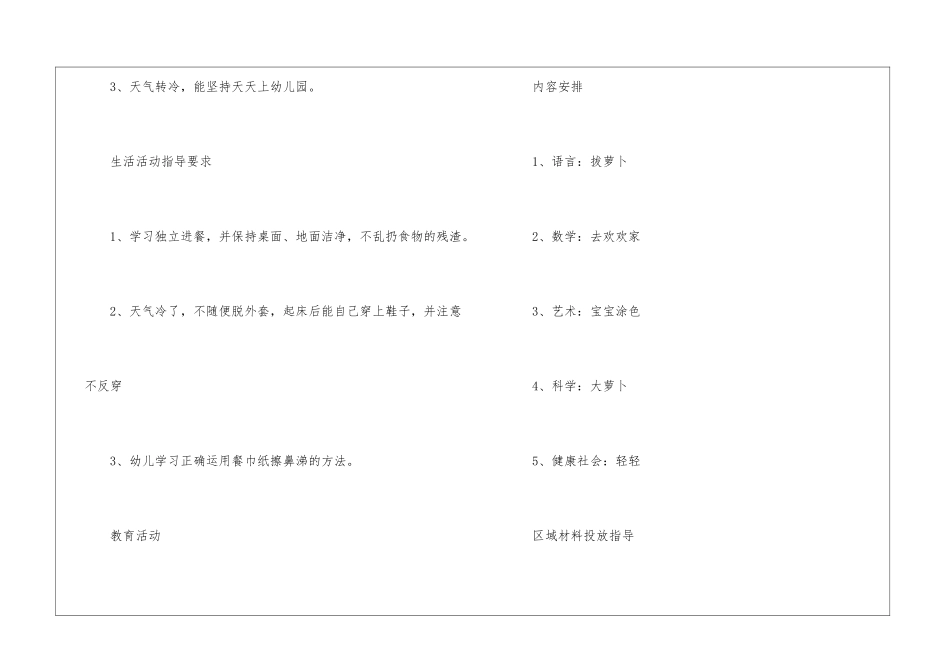关于幼儿小班工作计划模板集锦9篇_第2页