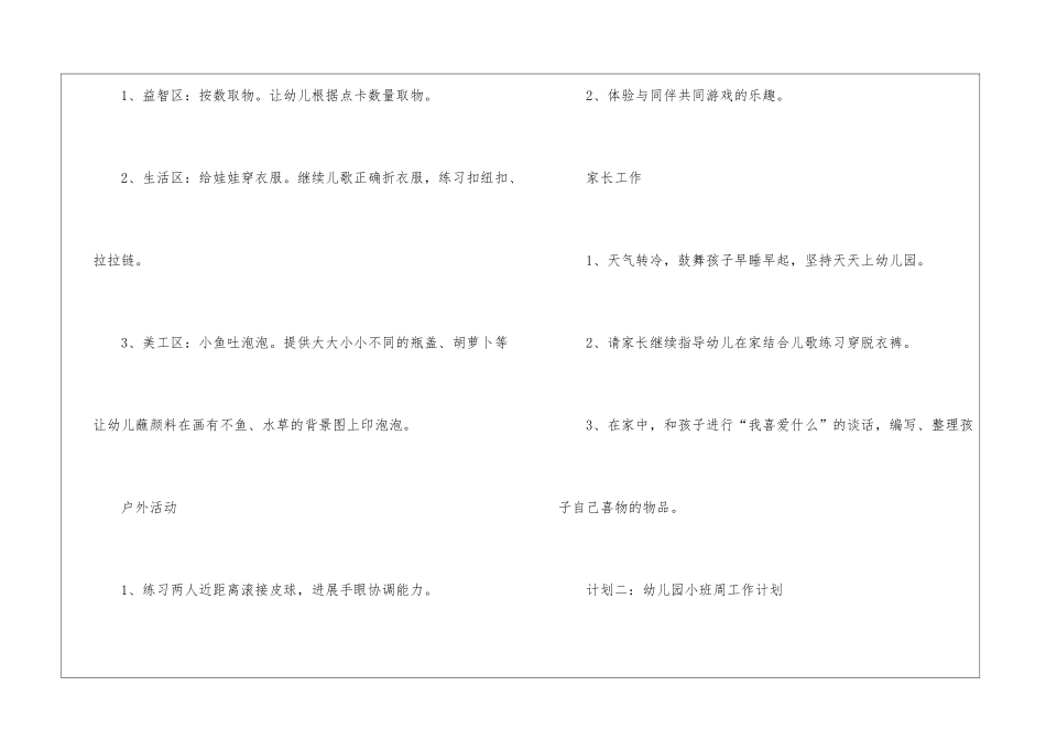 关于幼儿小班工作计划模板集锦9篇_第3页