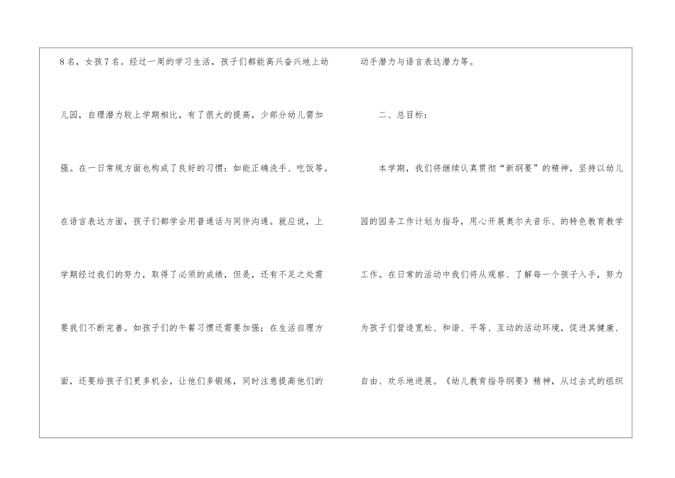 关于幼儿小班工作计划汇总5篇_第2页