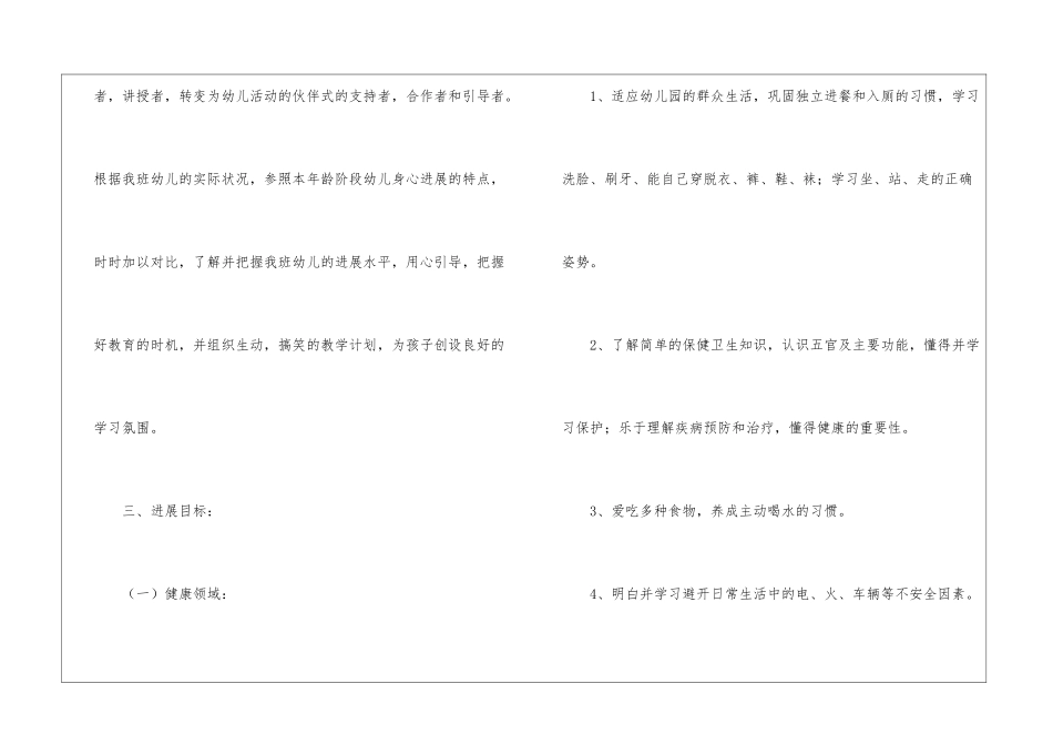 关于幼儿小班工作计划汇总5篇_第3页