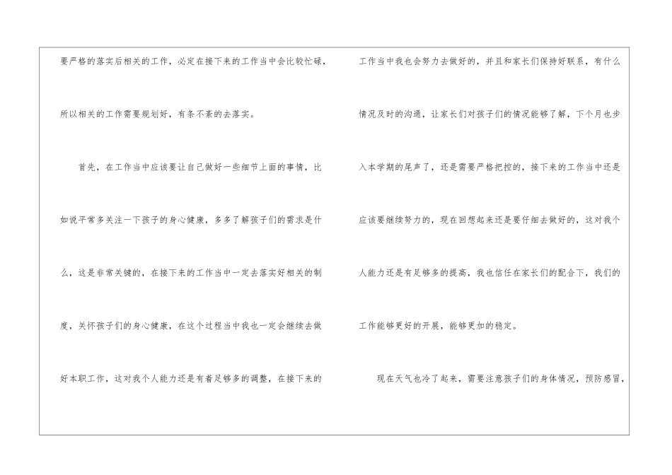 关于幼儿小班工作计划汇总九篇_第2页