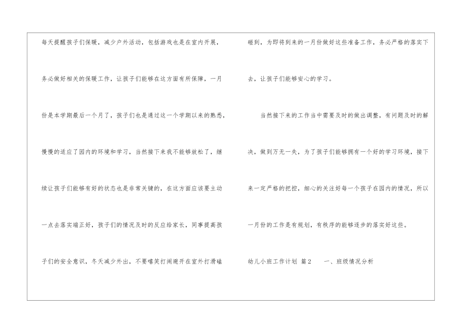 关于幼儿小班工作计划汇总九篇_第3页