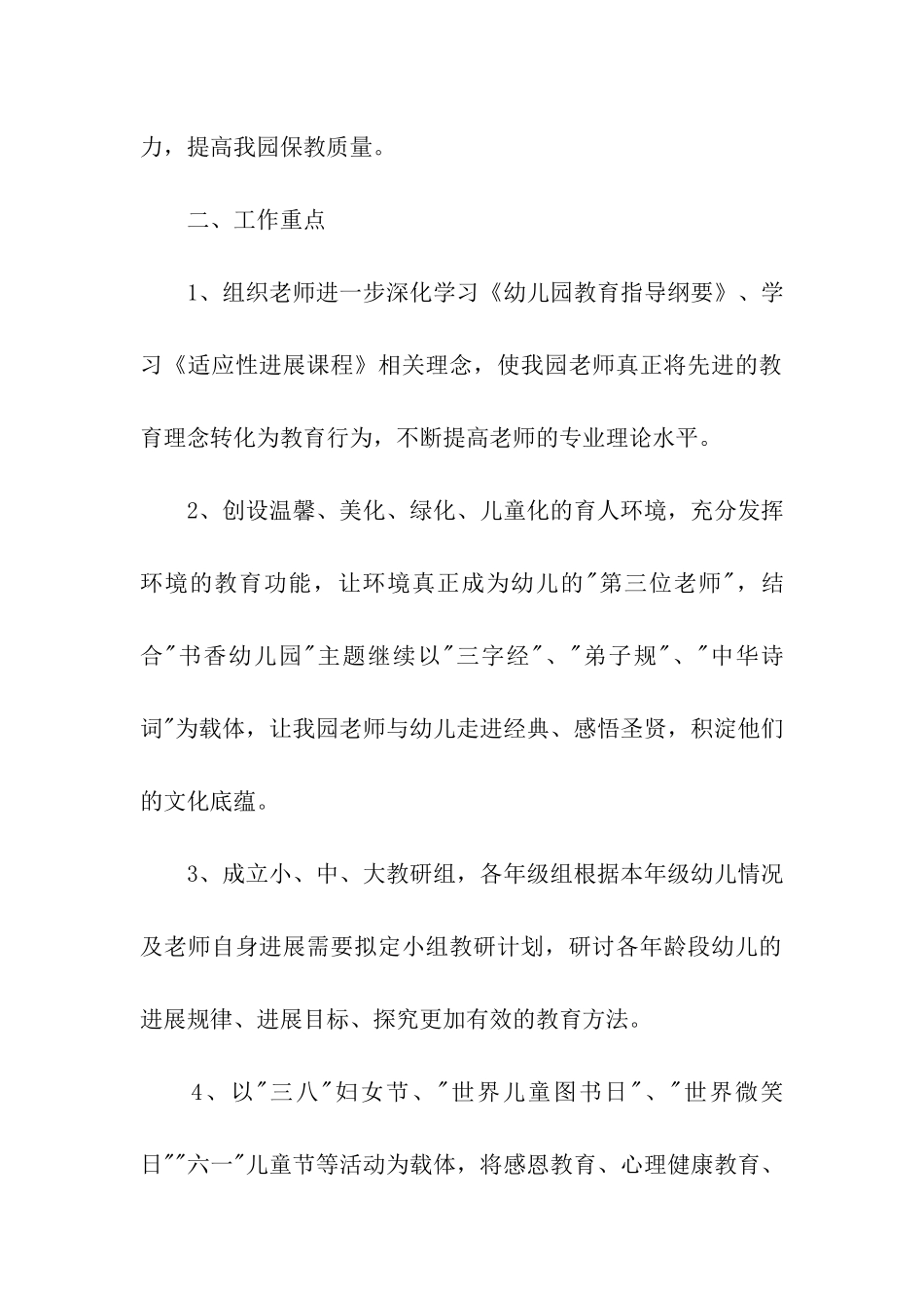 关于幼儿教学学期总结7篇_第2页