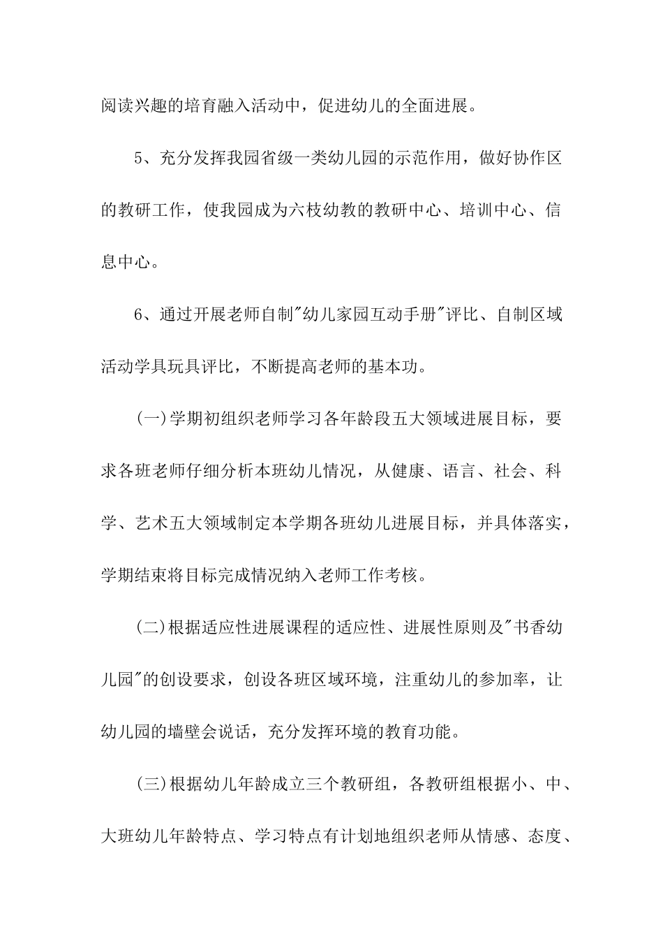 关于幼儿教学学期总结7篇_第3页