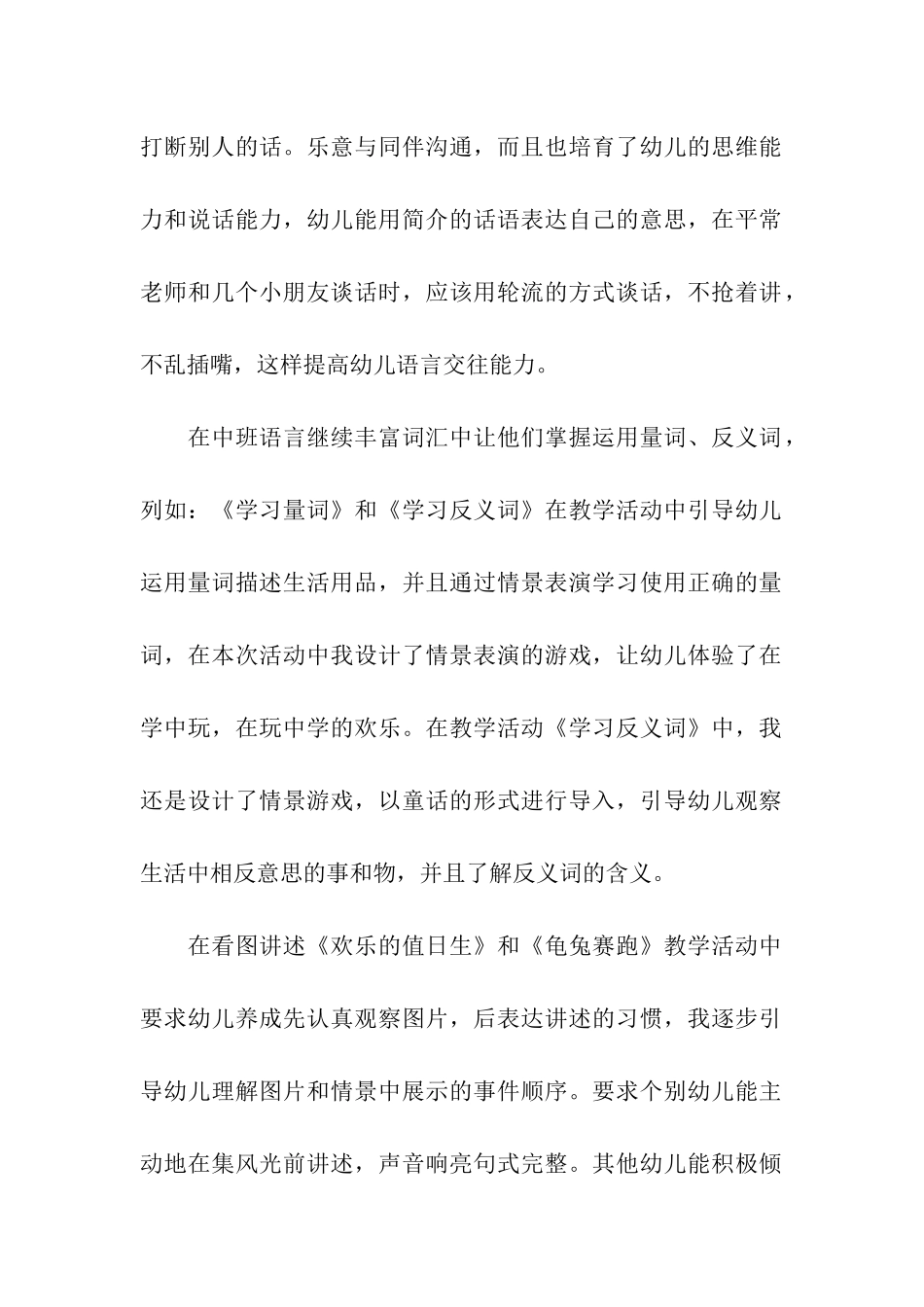 关于幼儿教学学期总结汇编六篇_第2页