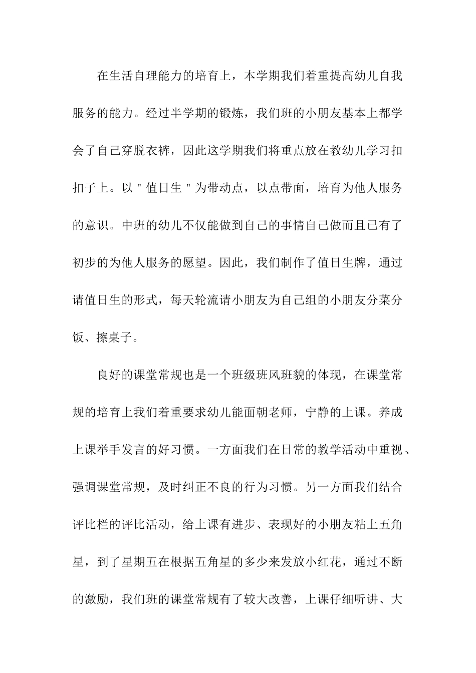关于幼儿教师教学总结汇编5篇_第2页