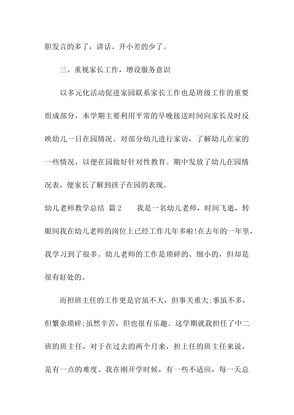 关于幼儿教师教学总结汇编5篇_第3页