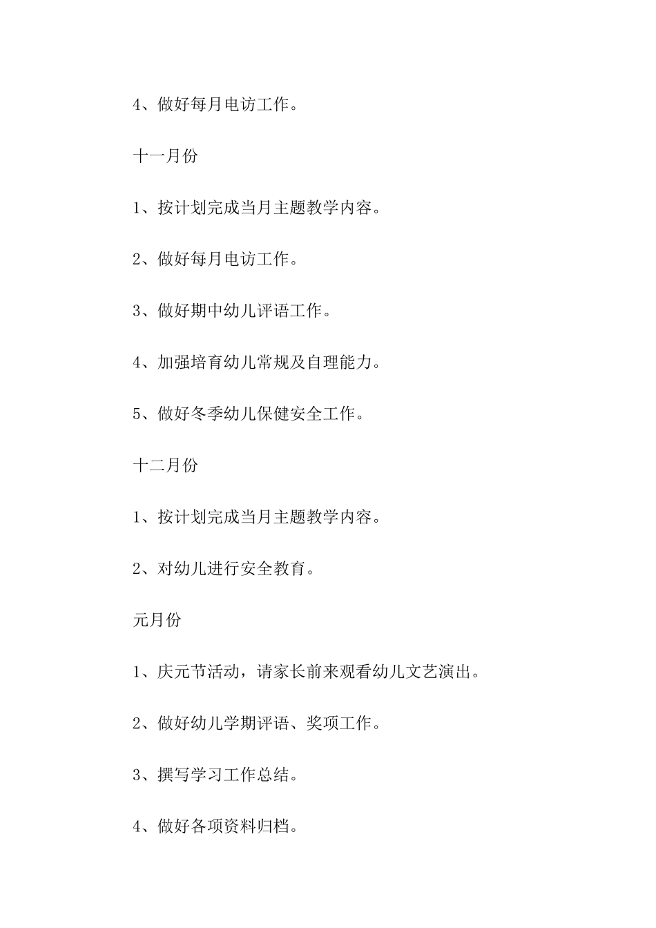 关于幼儿教师工作计划模板汇总五篇_第2页