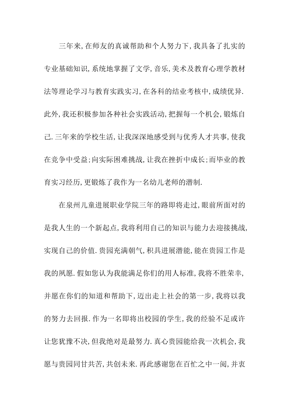 关于幼儿教师求职信汇总五篇_第2页