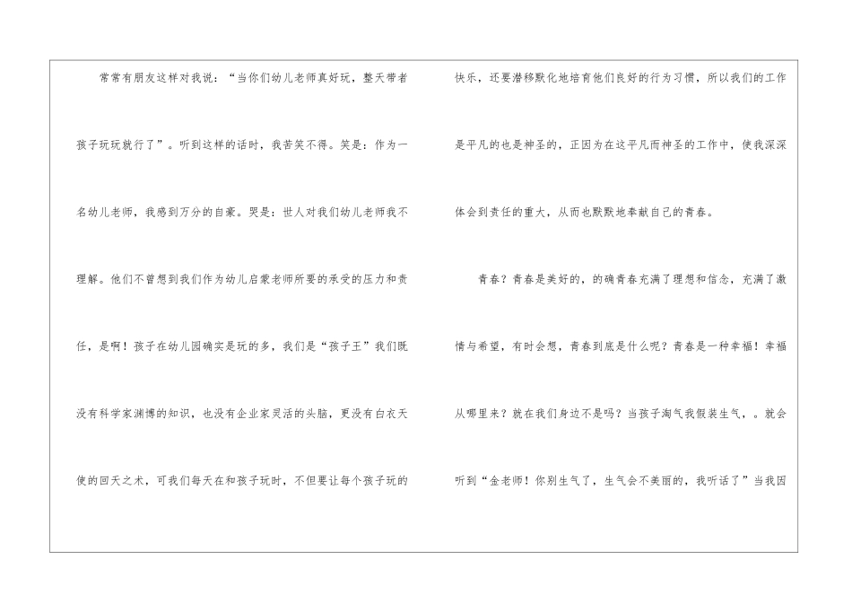 关于幼儿教师演讲稿3篇_第2页