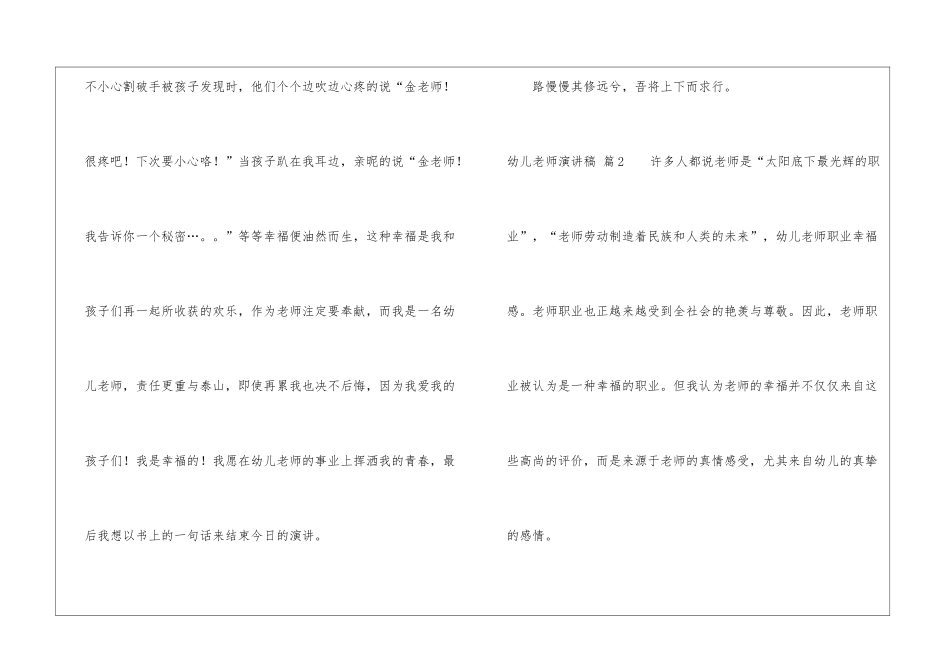 关于幼儿教师演讲稿3篇_第3页