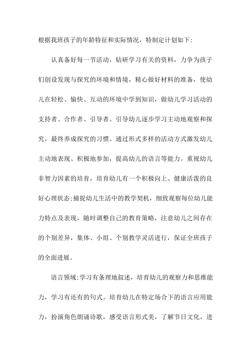 关于幼儿教师的年终总结汇编四篇_第2页