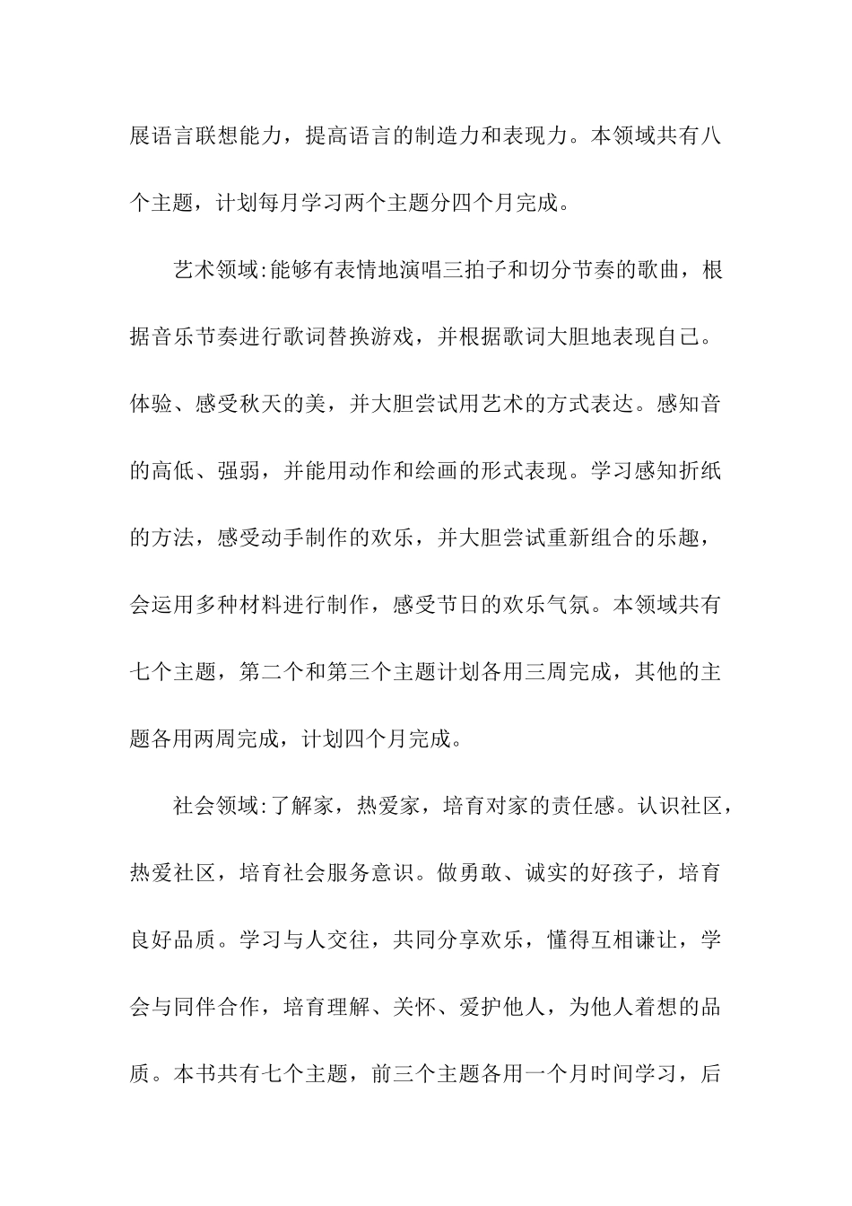 关于幼儿教师的年终总结汇编四篇_第3页