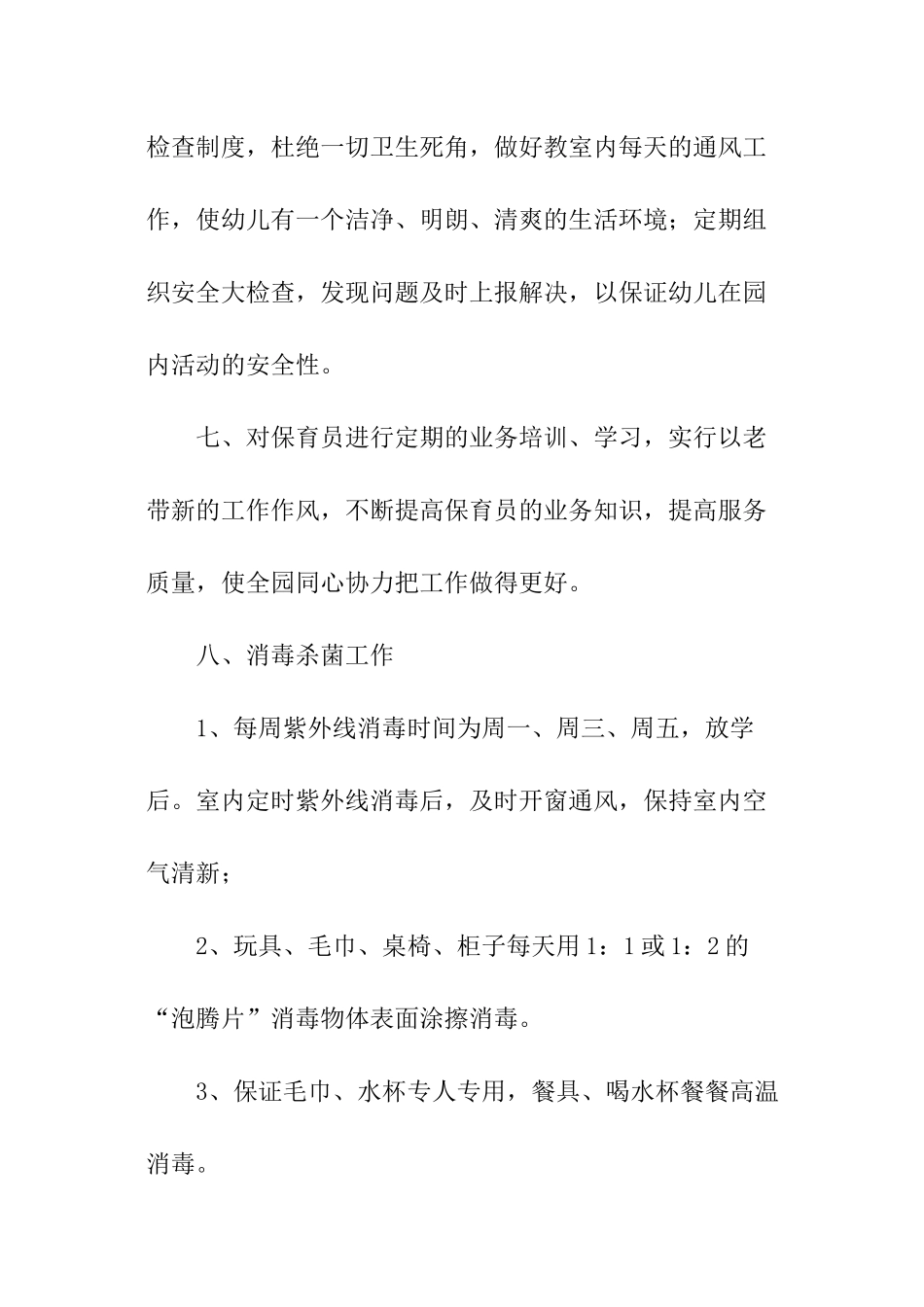 关于幼儿秋季保健工作计划_第3页