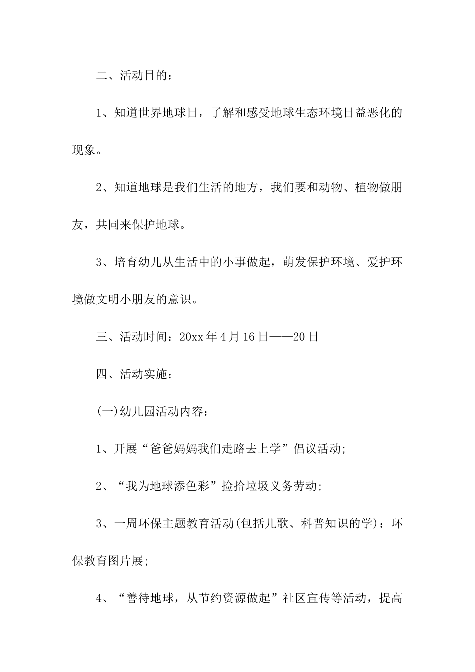 关于幼儿环保主题活动方案_第2页