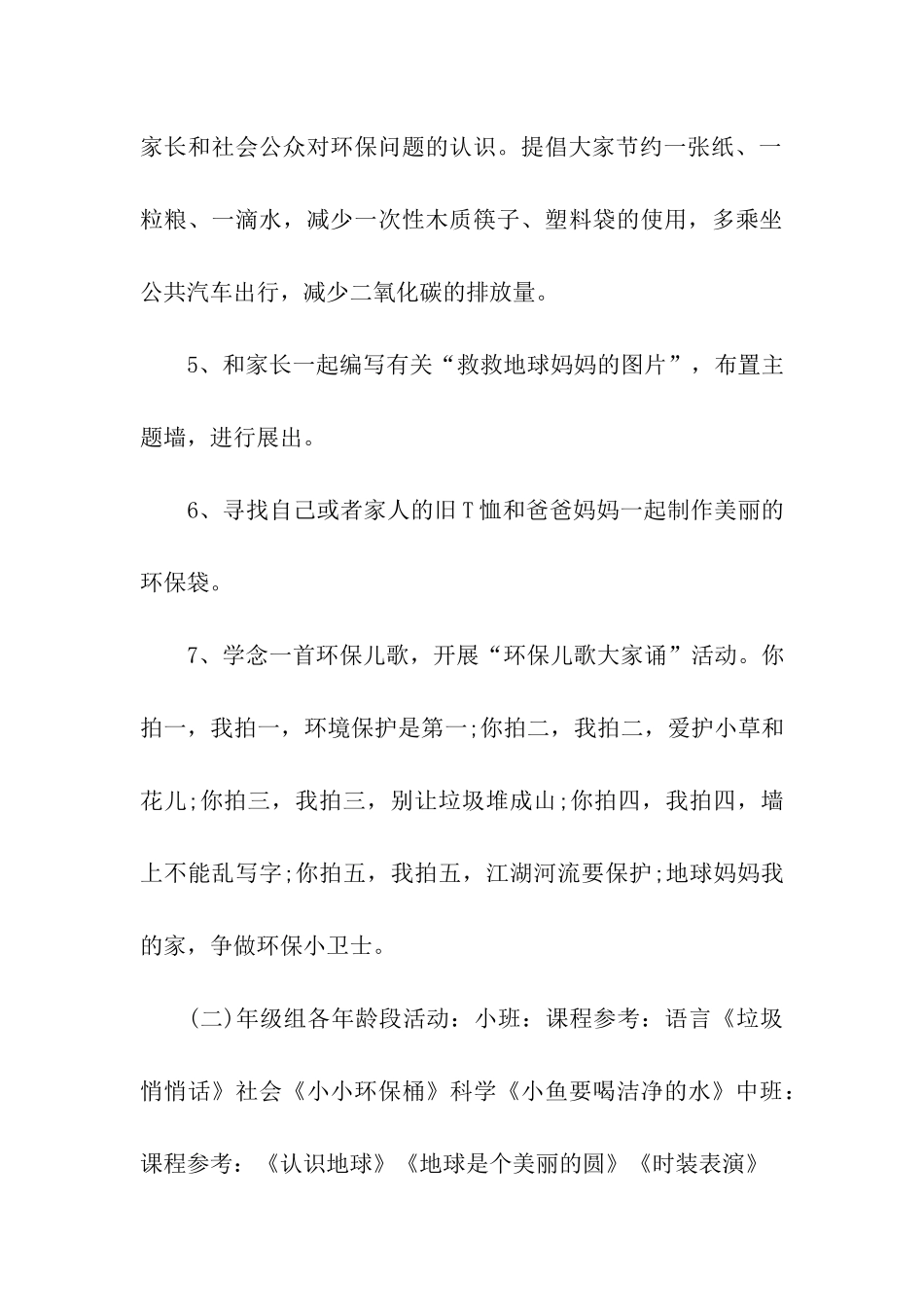 关于幼儿环保主题活动方案_第3页