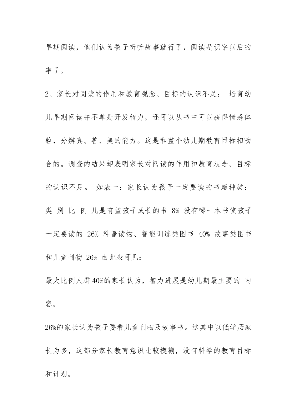 关于幼儿早期阅读现状的调查报告-_第2页