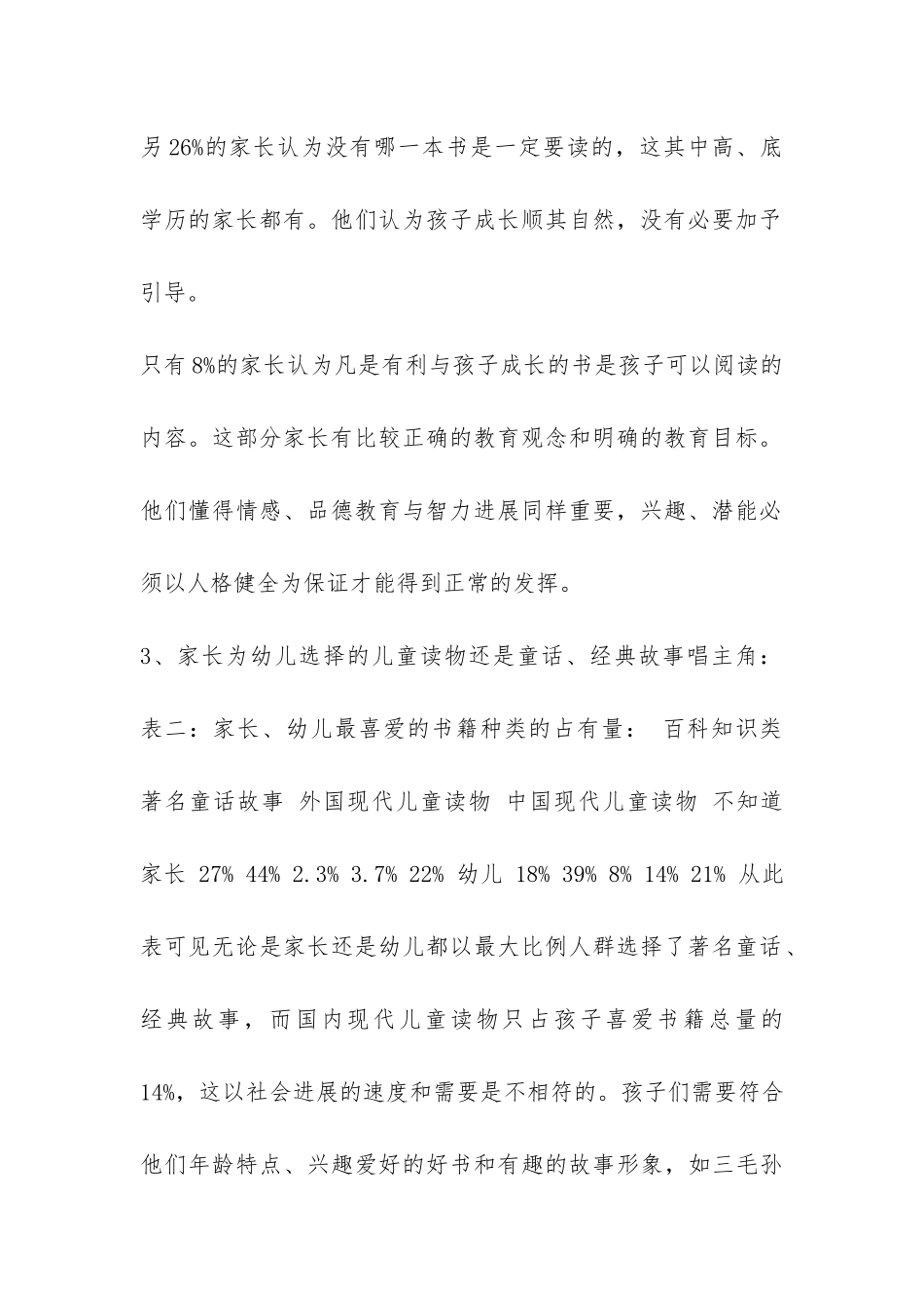 关于幼儿早期阅读现状的调查报告-_第3页