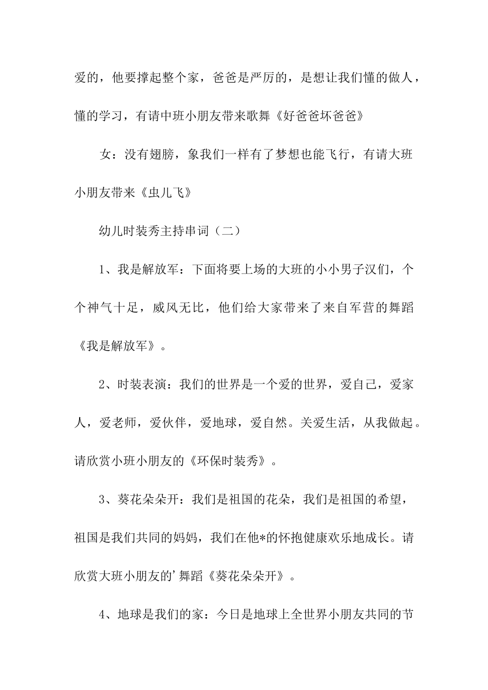 关于幼儿时装秀主持串词_第2页