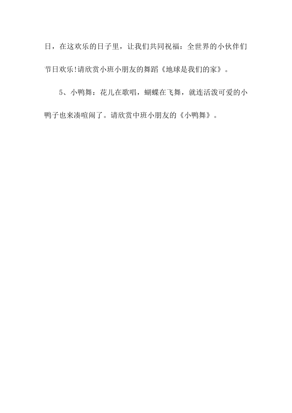 关于幼儿时装秀主持串词_第3页