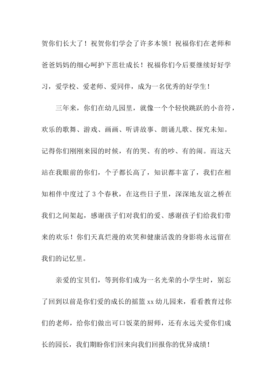 关于幼儿毕业典礼教师发言稿7篇_第2页