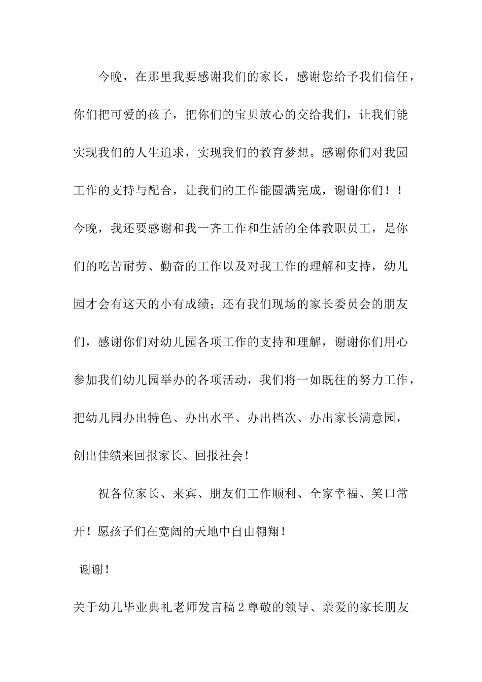 关于幼儿毕业典礼教师发言稿7篇_第3页