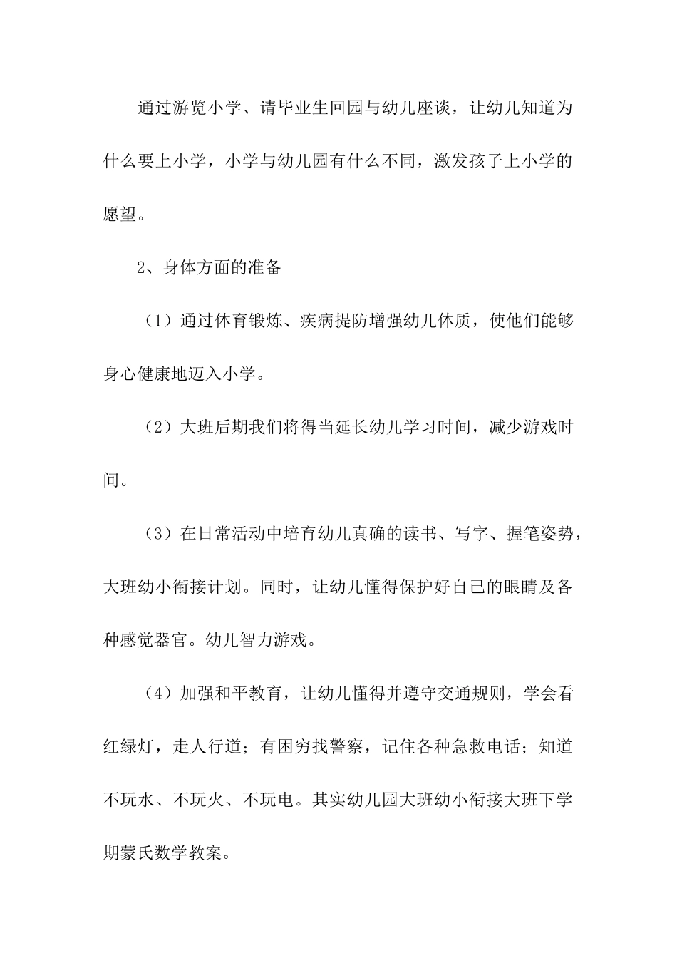 关于幼小衔接工作计划_第2页
