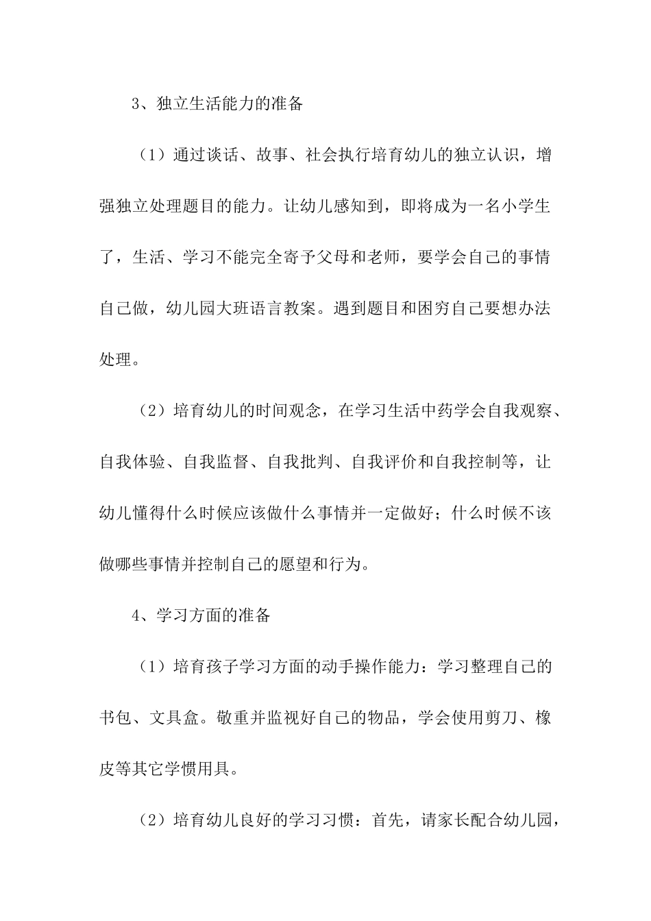 关于幼小衔接工作计划_第3页