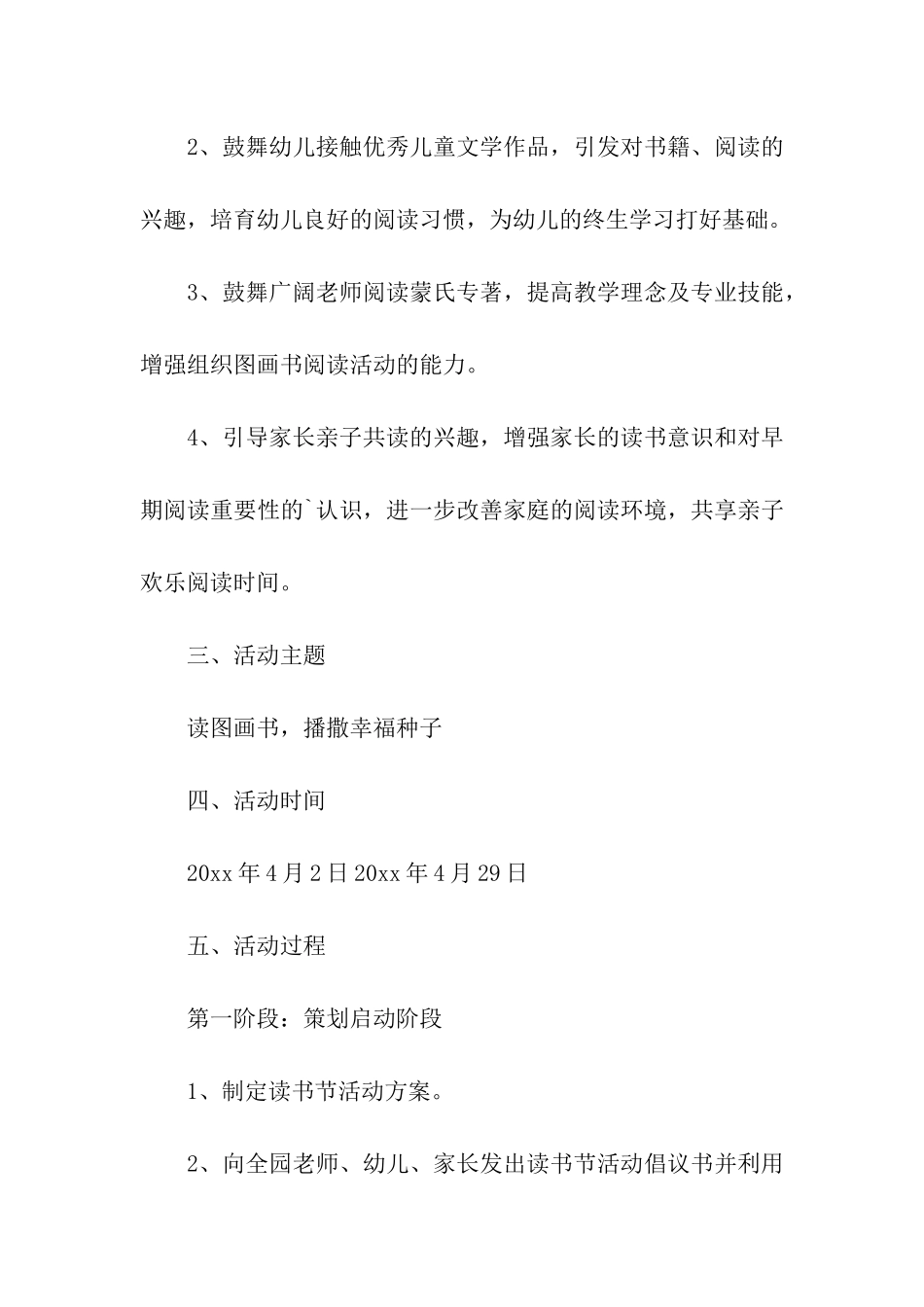 关于幼儿读书节的活动方案_第2页