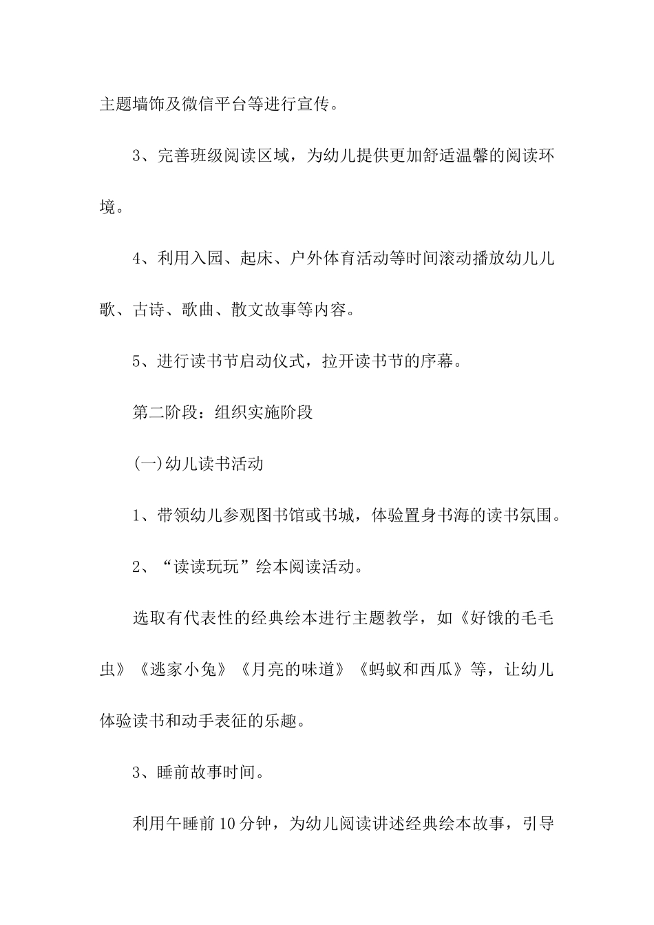 关于幼儿读书节的活动方案_第3页