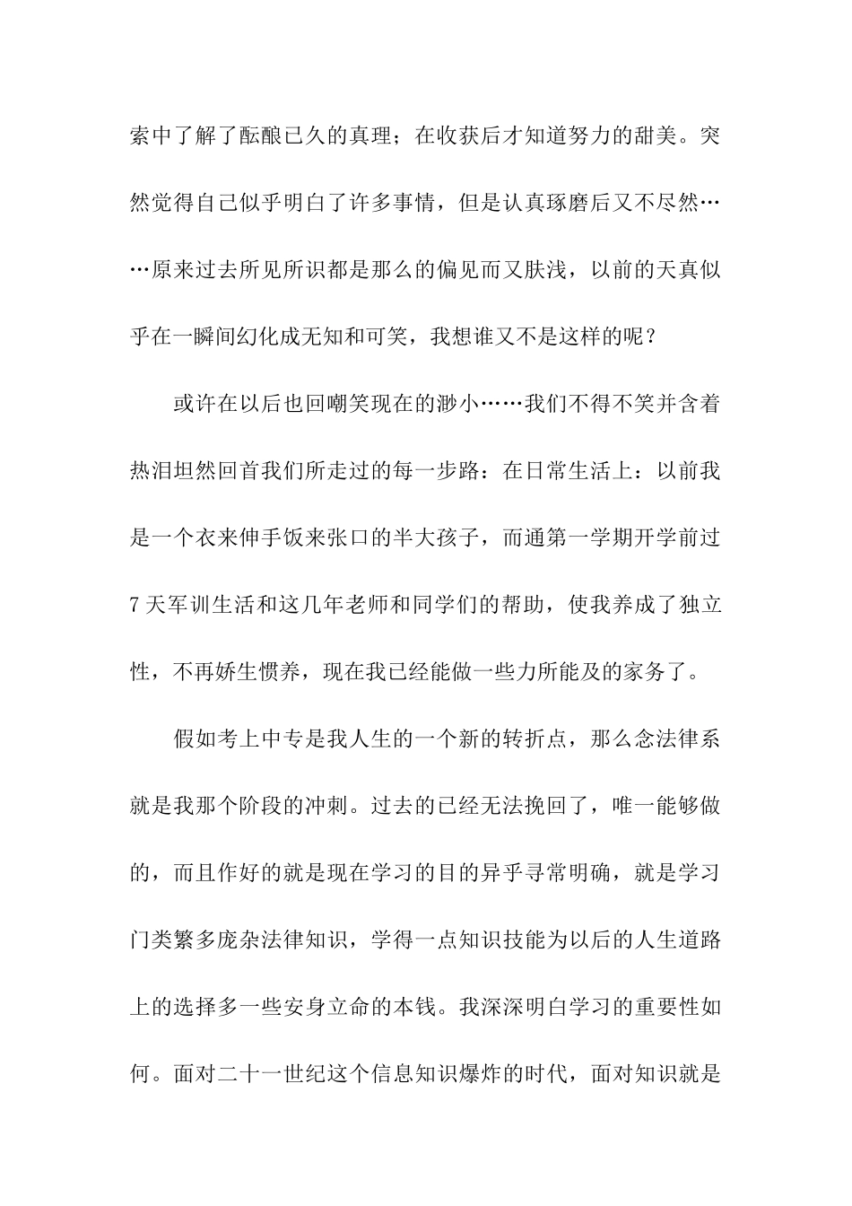 关于幼师实习自我鉴定合集9篇_第2页