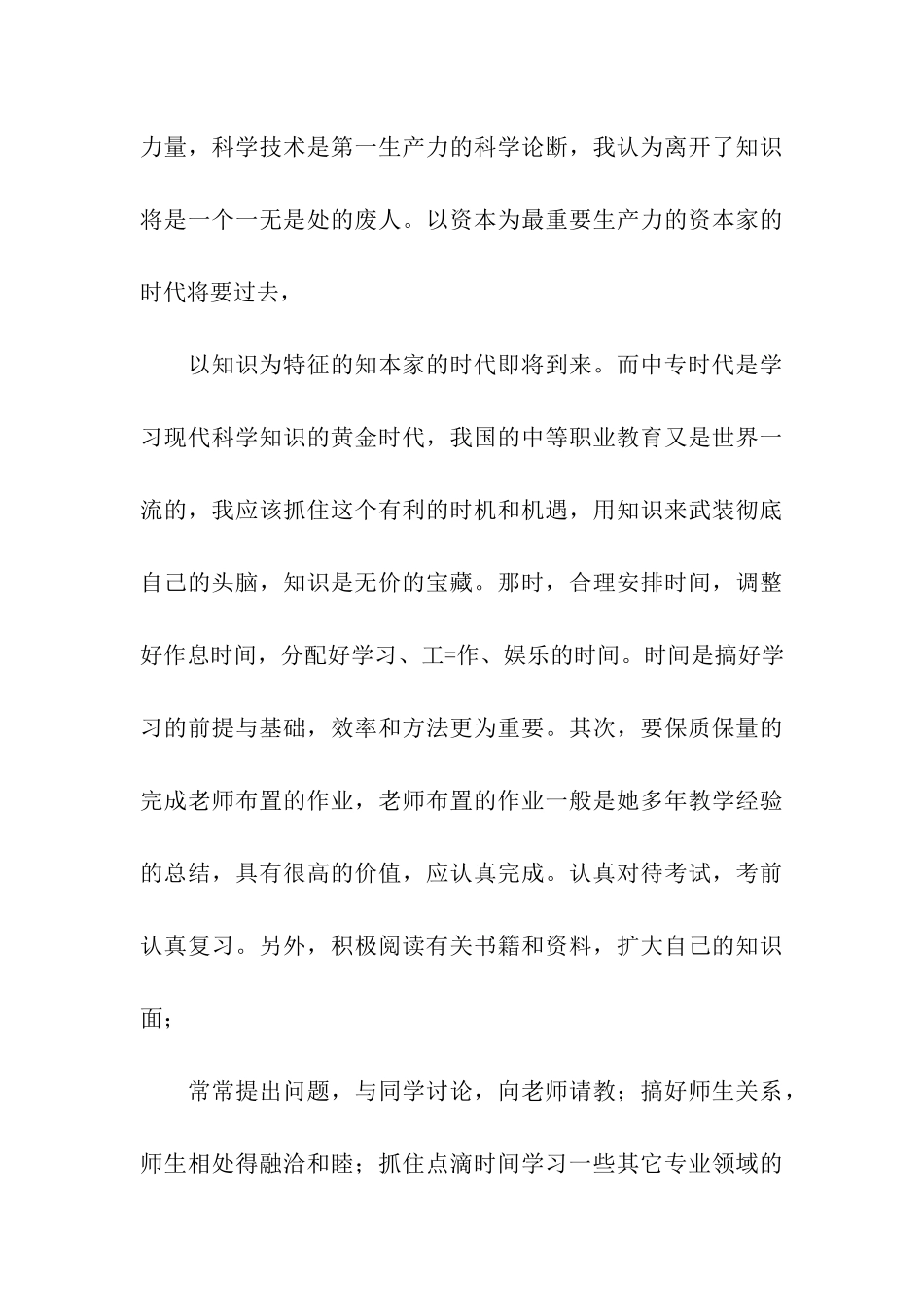 关于幼师实习自我鉴定合集9篇_第3页