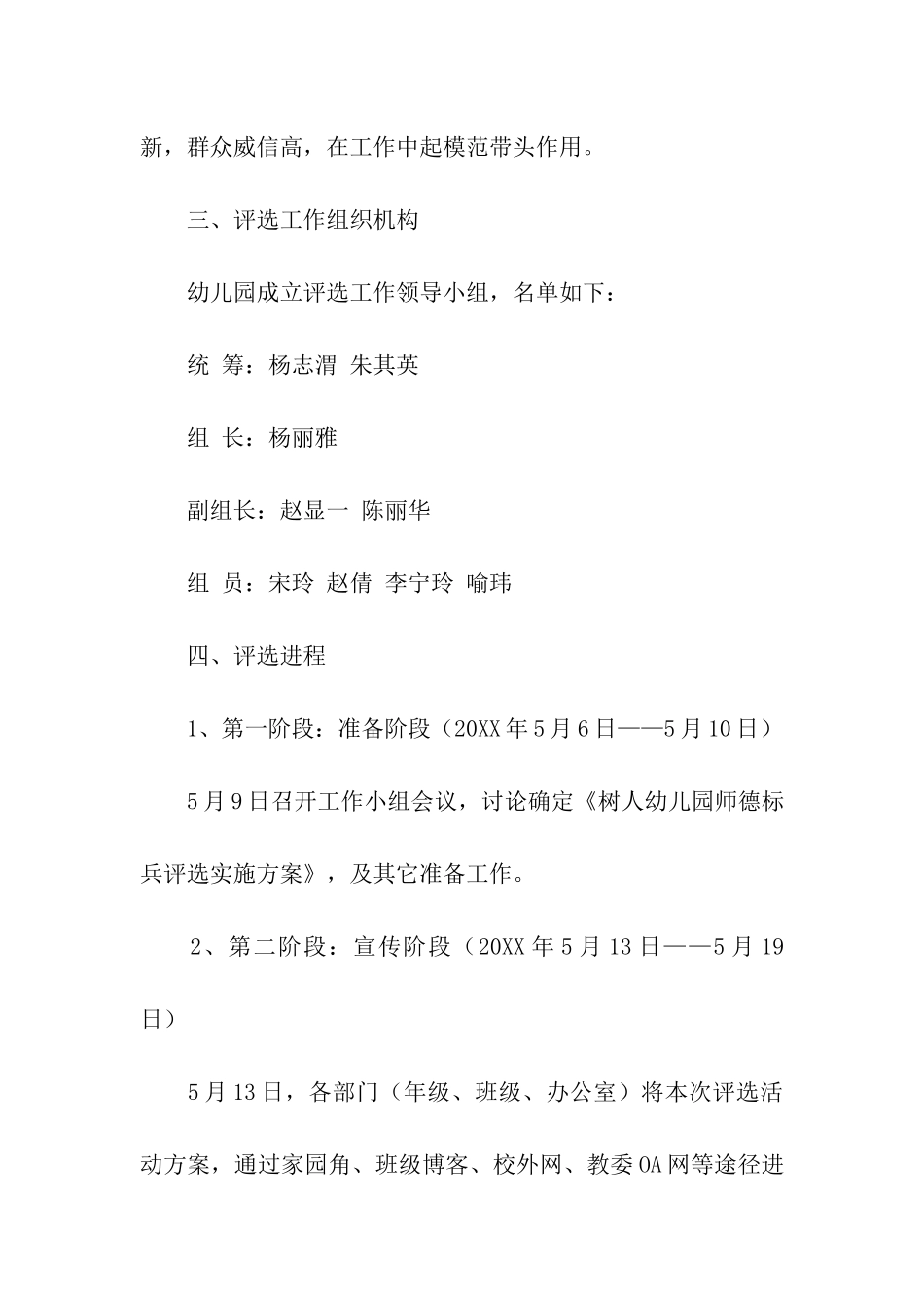 关于幼师师德标兵的评选方案_第3页