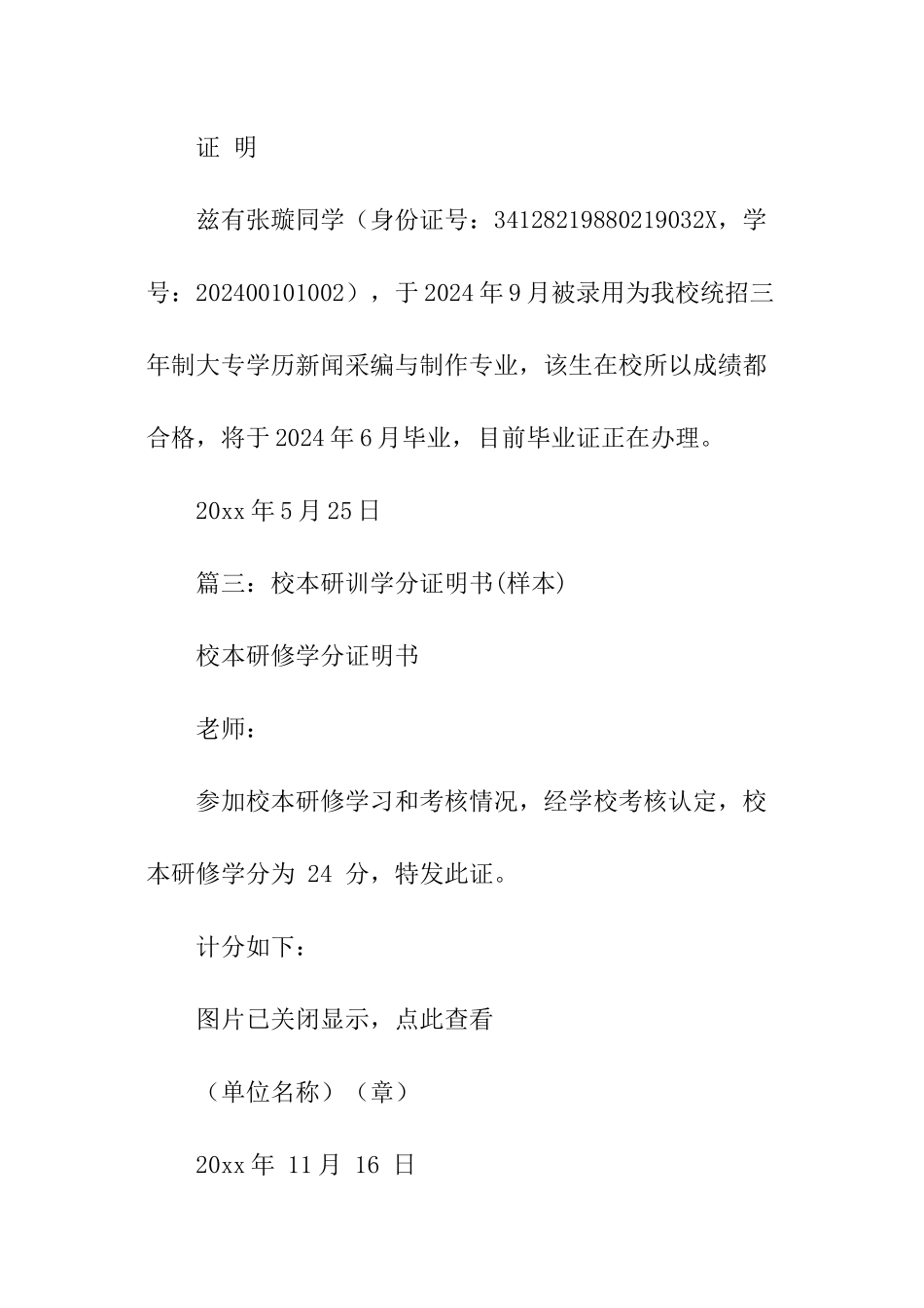 关于幼师毕业证明书的范本参考_第2页