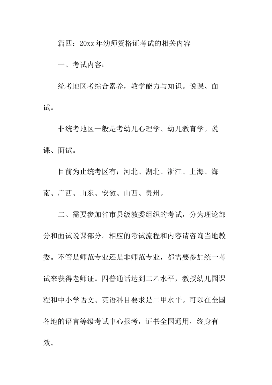 关于幼师毕业证明书的范本参考_第3页