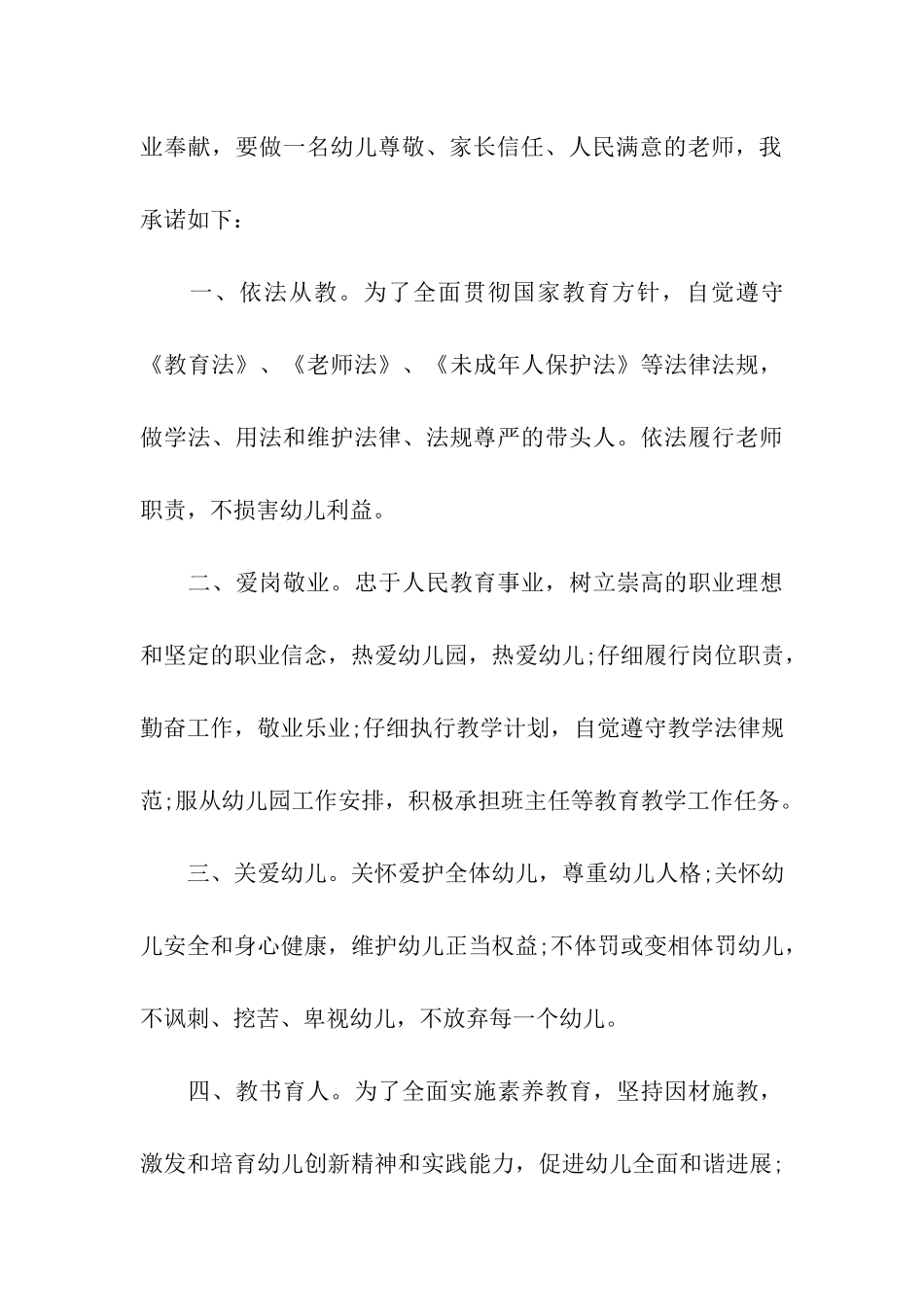 关于幼师承诺书三篇_第3页