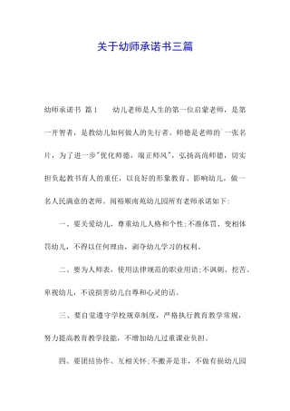 关于幼师承诺书三篇