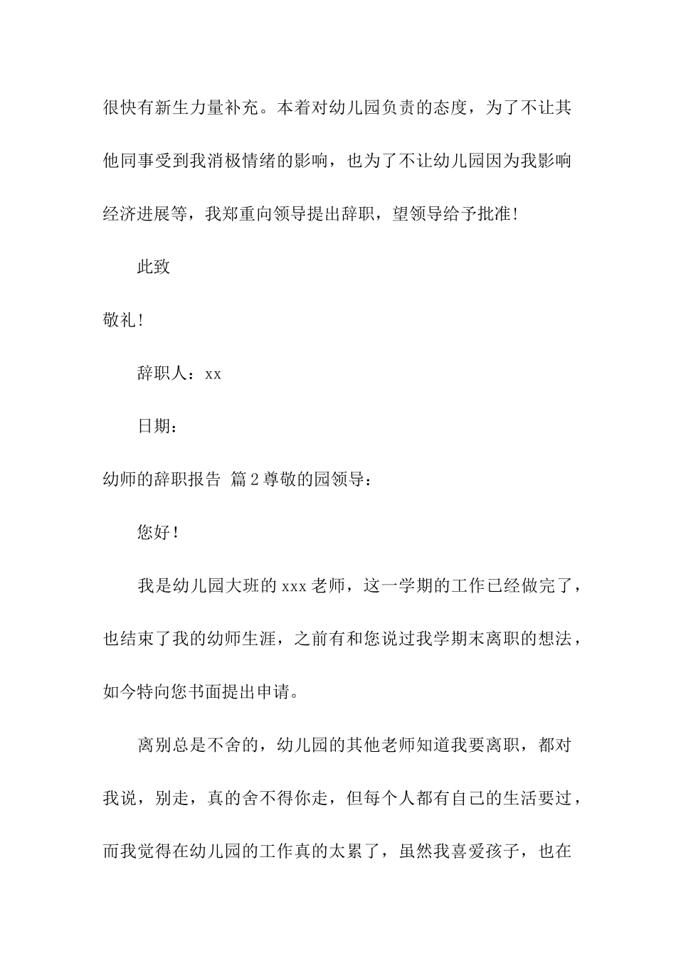 关于幼师的辞职报告三篇_第2页