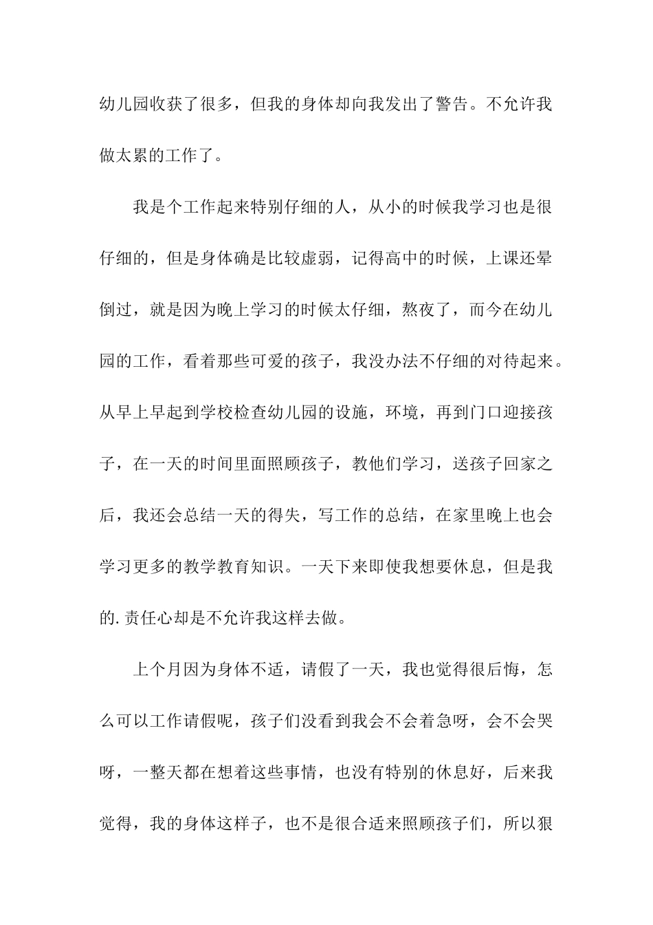 关于幼师的辞职报告三篇_第3页