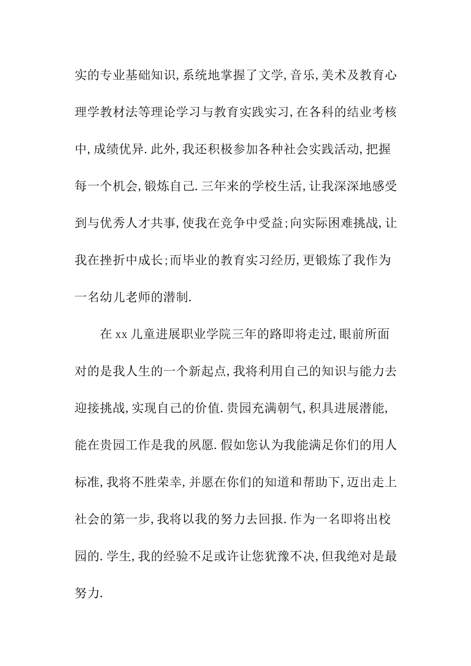 关于幼师的求职信_第2页