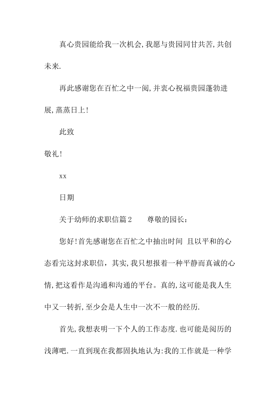 关于幼师的求职信_第3页