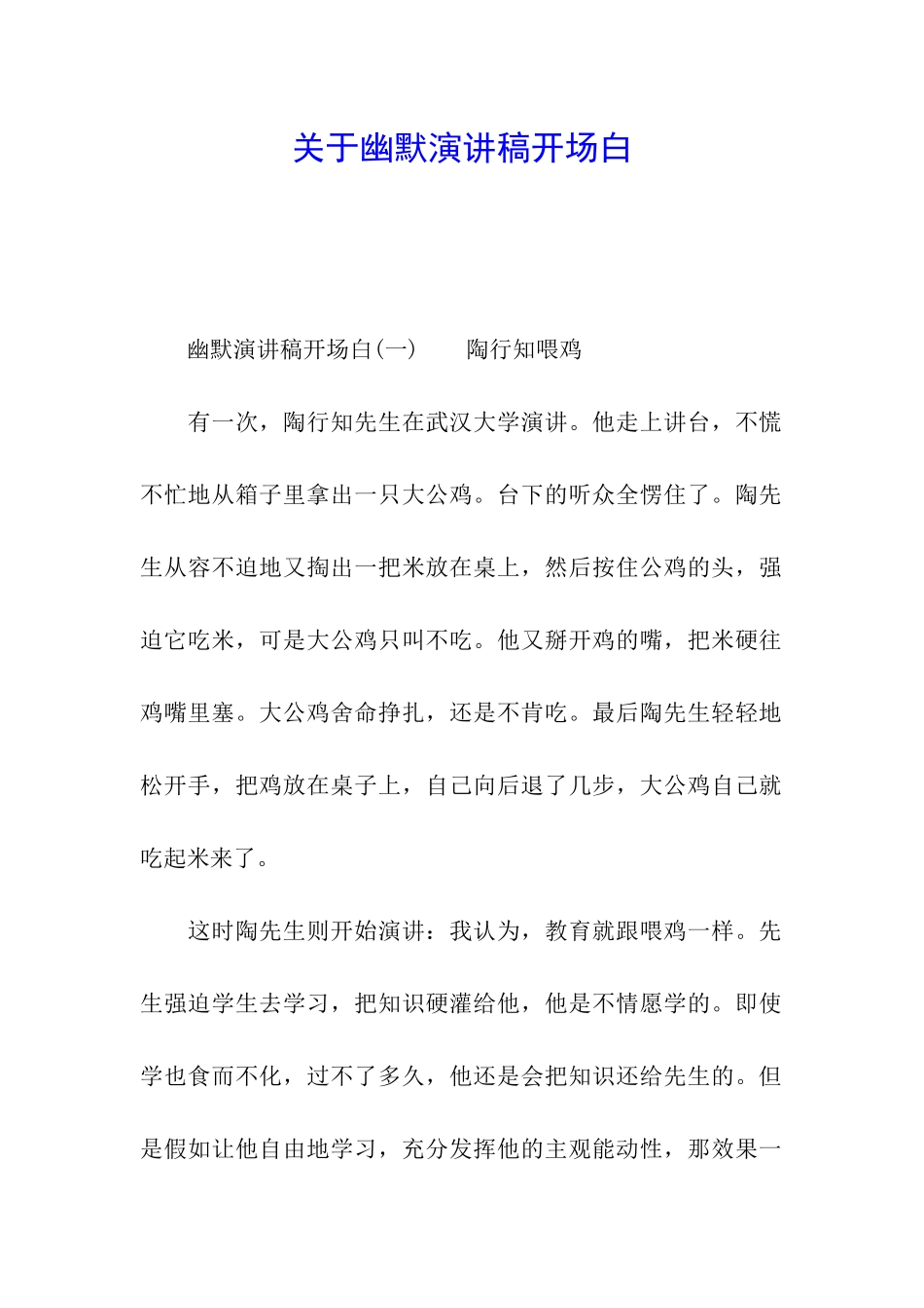 关于幽默演讲稿开场白_第1页