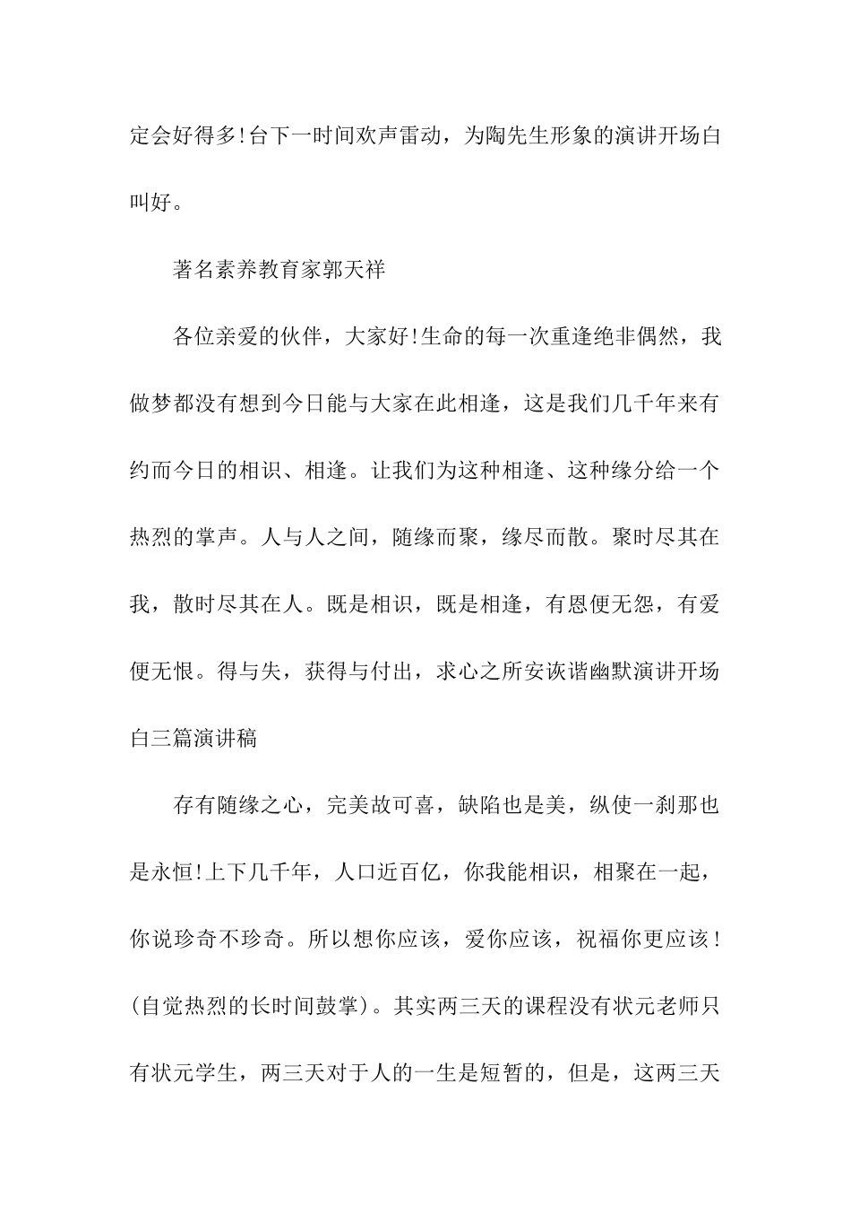 关于幽默演讲稿开场白_第2页