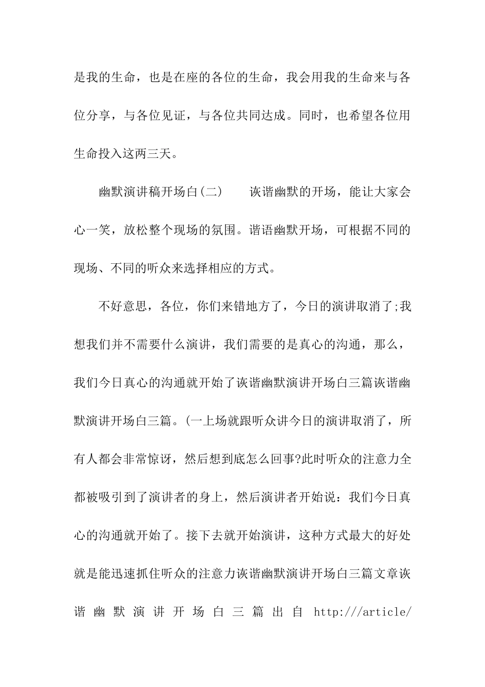 关于幽默演讲稿开场白_第3页