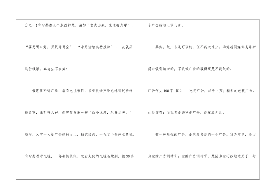 关于广告作文400字5篇_第2页