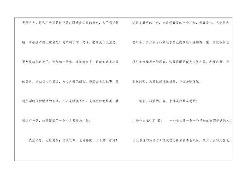 关于广告作文400字5篇_第3页
